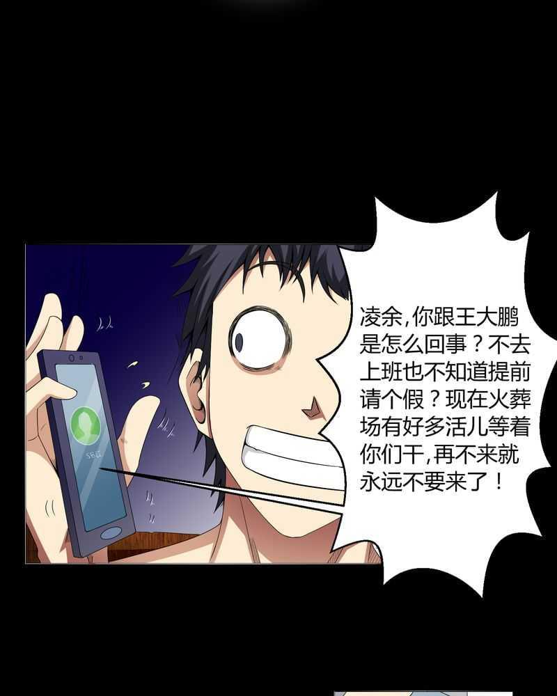 《我在殡仪馆工作的那些事儿》第5话 第22页