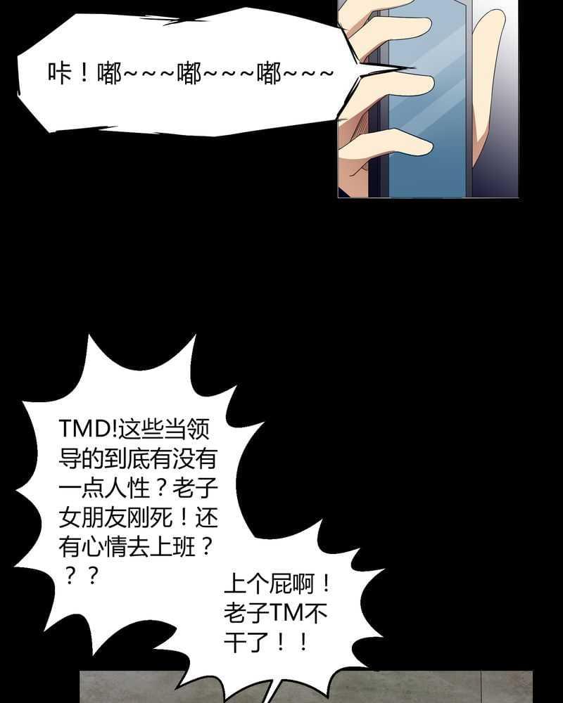 《我在殡仪馆工作的那些事儿》第5话 第23页