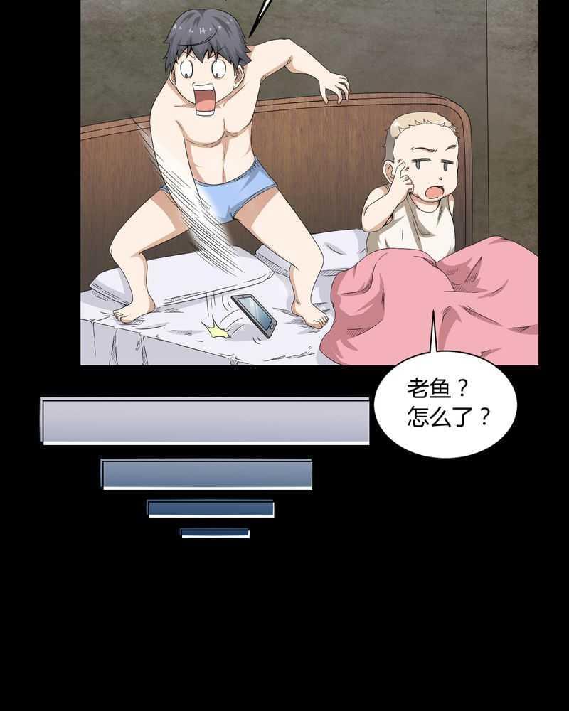 《我在殡仪馆工作的那些事儿》第5话 第24页