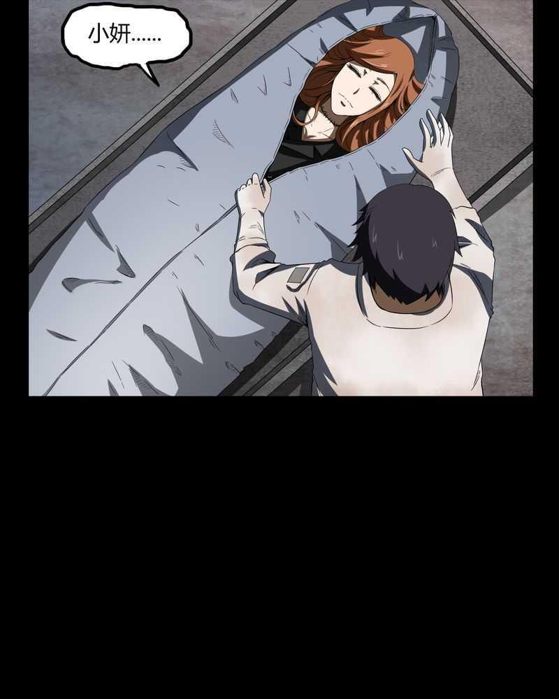 《我在殡仪馆工作的那些事儿》第5话 第29页