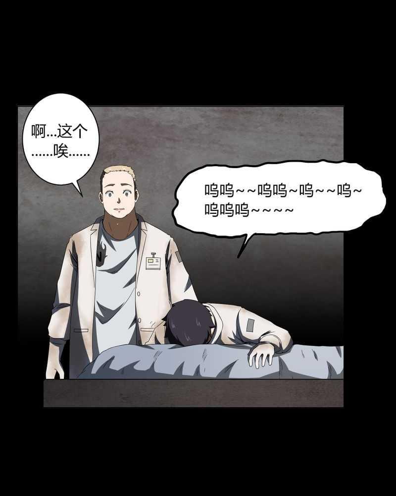 《我在殡仪馆工作的那些事儿》第5话 第30页