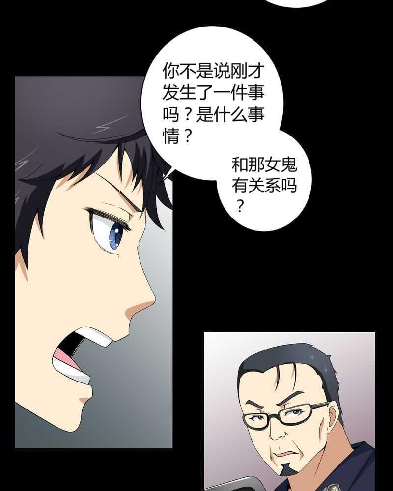 《我在殡仪馆工作的那些事儿》第5话 第3页