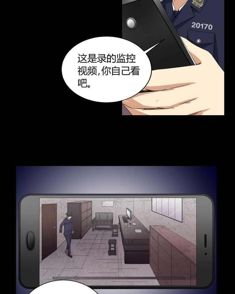 《我在殡仪馆工作的那些事儿》第5话 第4页
