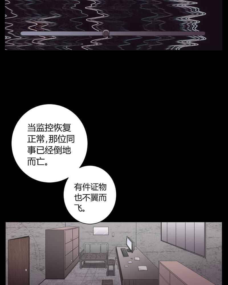 《我在殡仪馆工作的那些事儿》第5话 第6页
