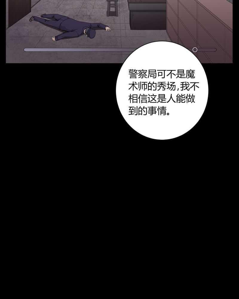 《我在殡仪馆工作的那些事儿》第5话 第7页