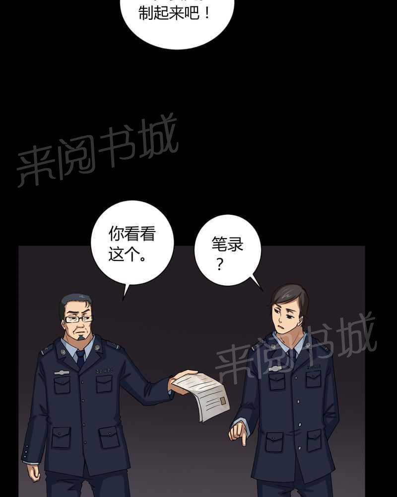 《我在殡仪馆工作的那些事儿》第4话 第10页