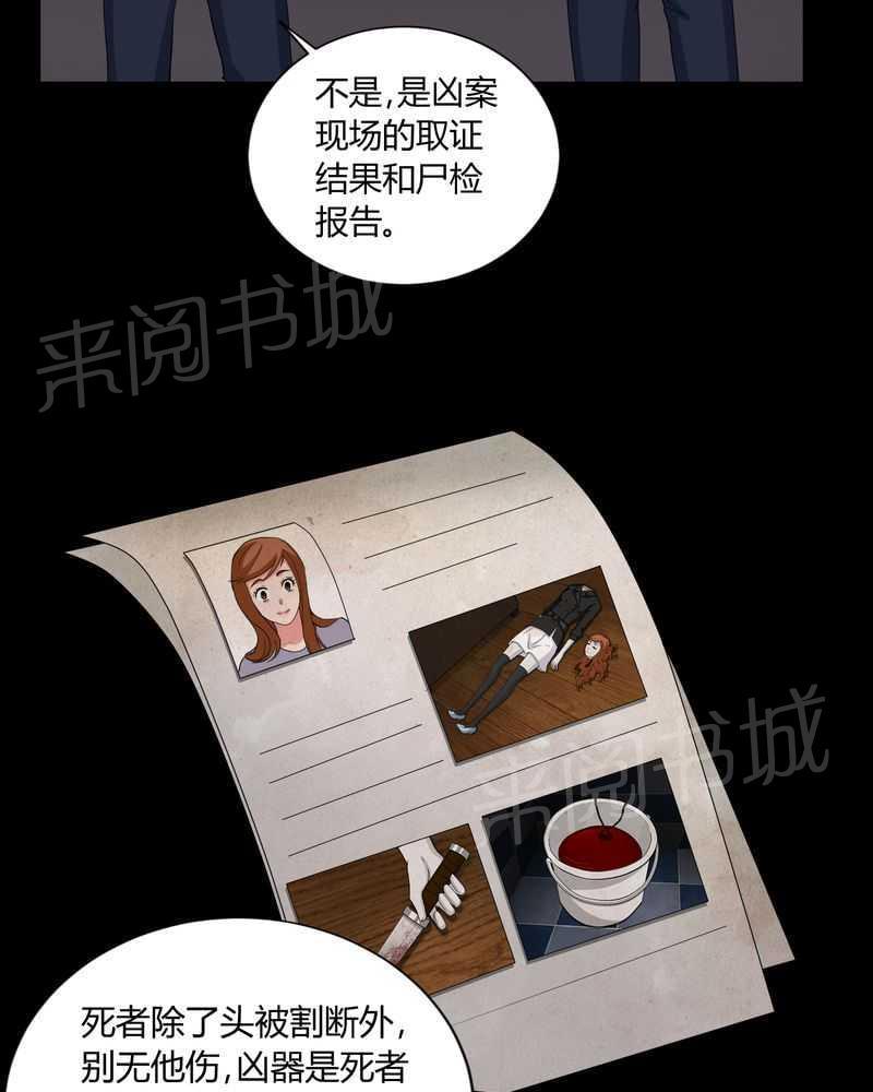 《我在殡仪馆工作的那些事儿》第4话 第11页