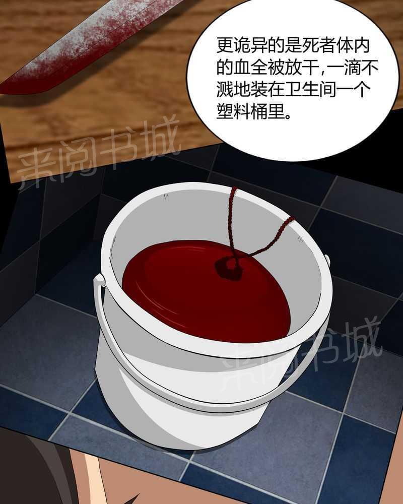 《我在殡仪馆工作的那些事儿》第4话 第13页