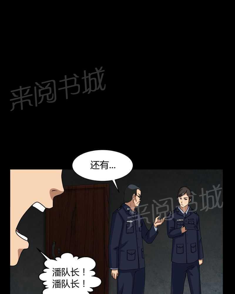 《我在殡仪馆工作的那些事儿》第4话 第15页