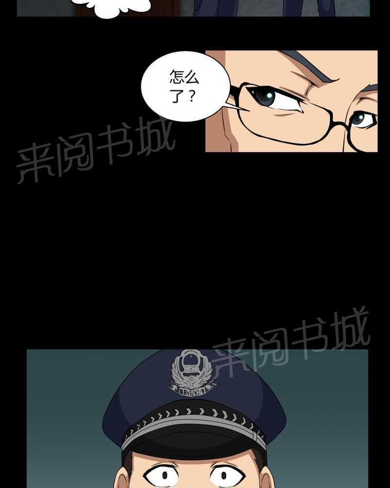 《我在殡仪馆工作的那些事儿》第4话 第16页
