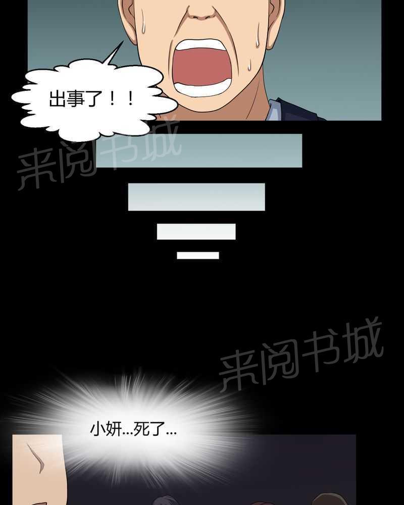 《我在殡仪馆工作的那些事儿》第4话 第17页