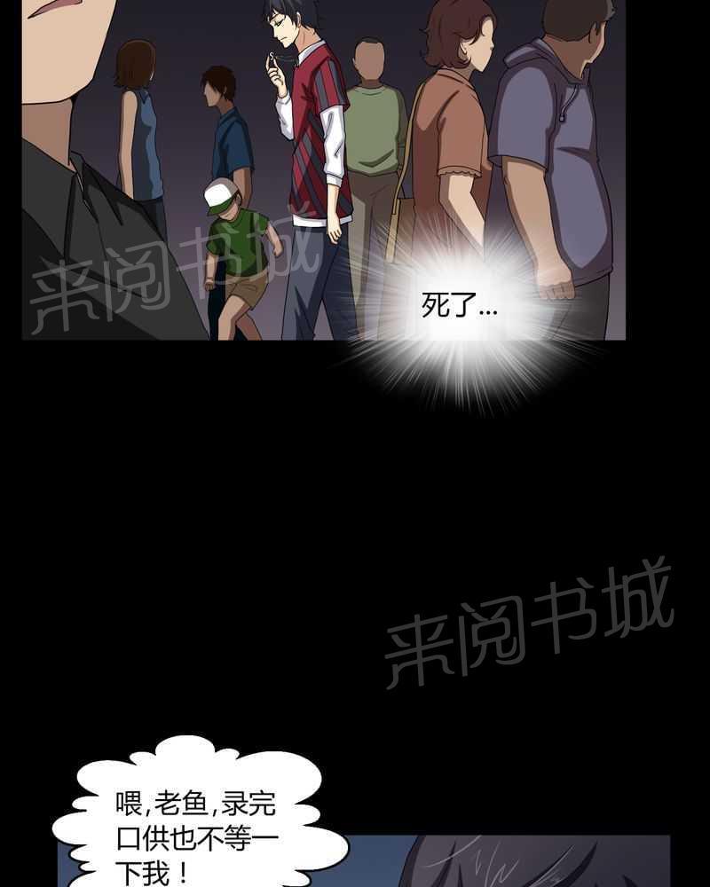 《我在殡仪馆工作的那些事儿》第4话 第18页