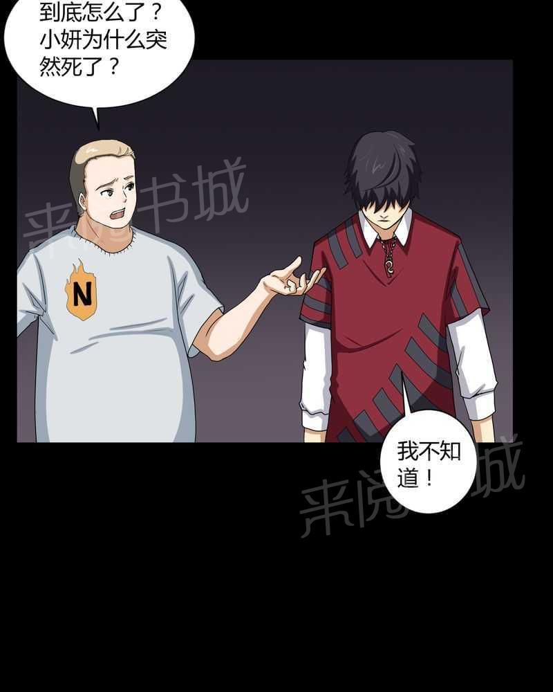 《我在殡仪馆工作的那些事儿》第4话 第20页