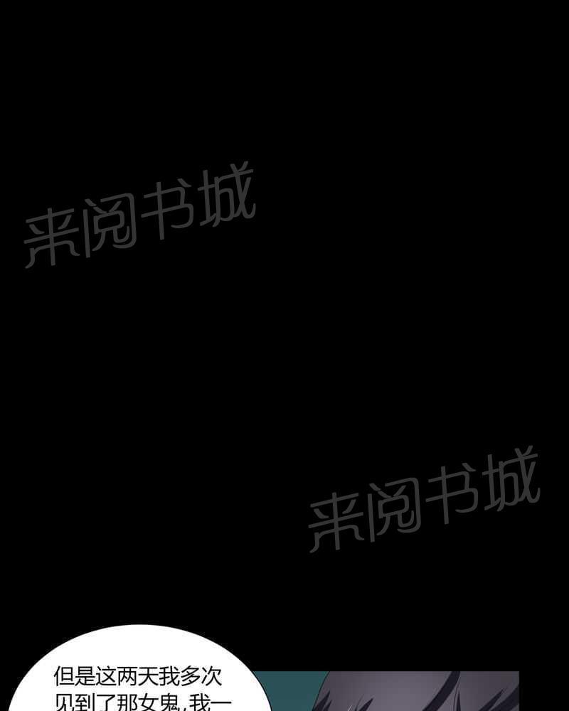 《我在殡仪馆工作的那些事儿》第4话 第21页