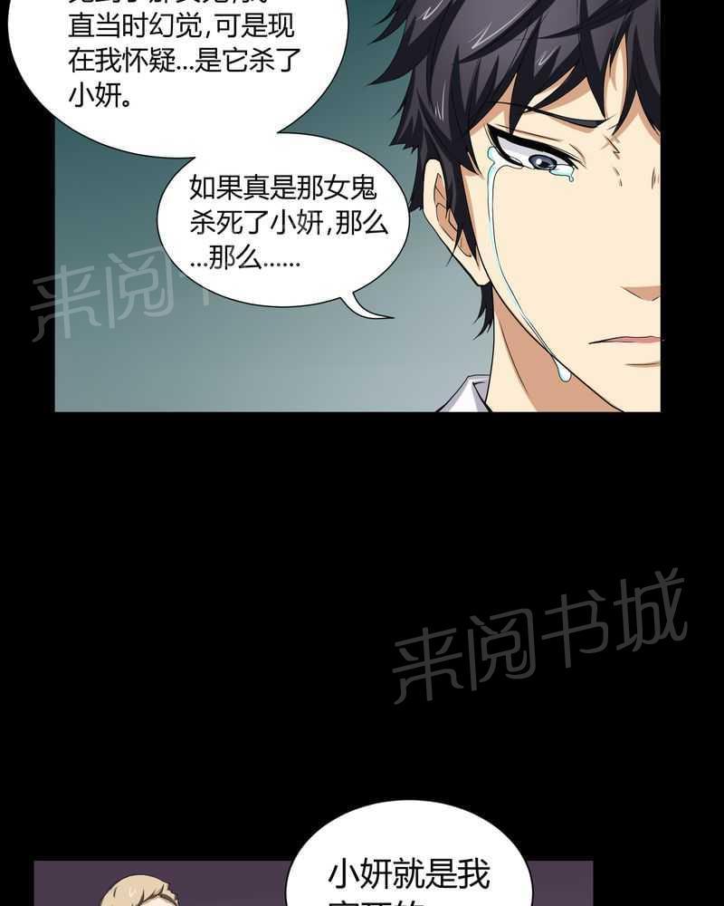 《我在殡仪馆工作的那些事儿》第4话 第22页