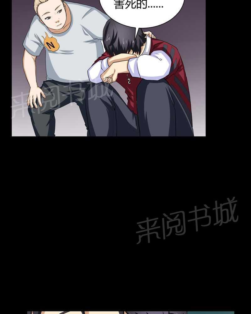《我在殡仪馆工作的那些事儿》第4话 第23页