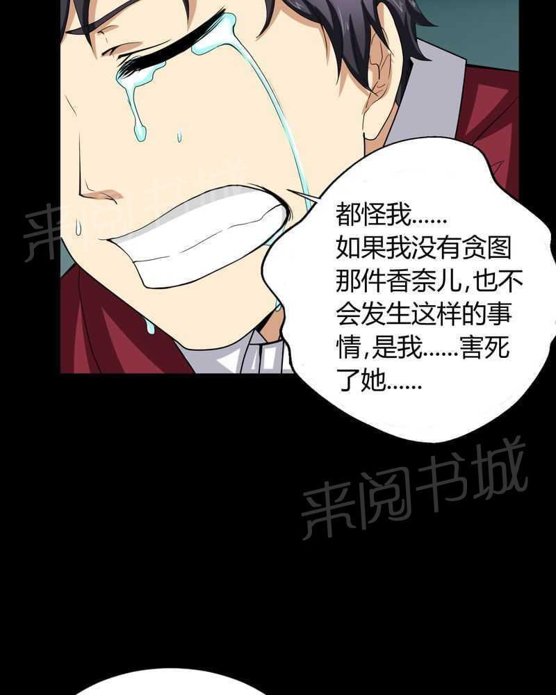 《我在殡仪馆工作的那些事儿》第4话 第24页