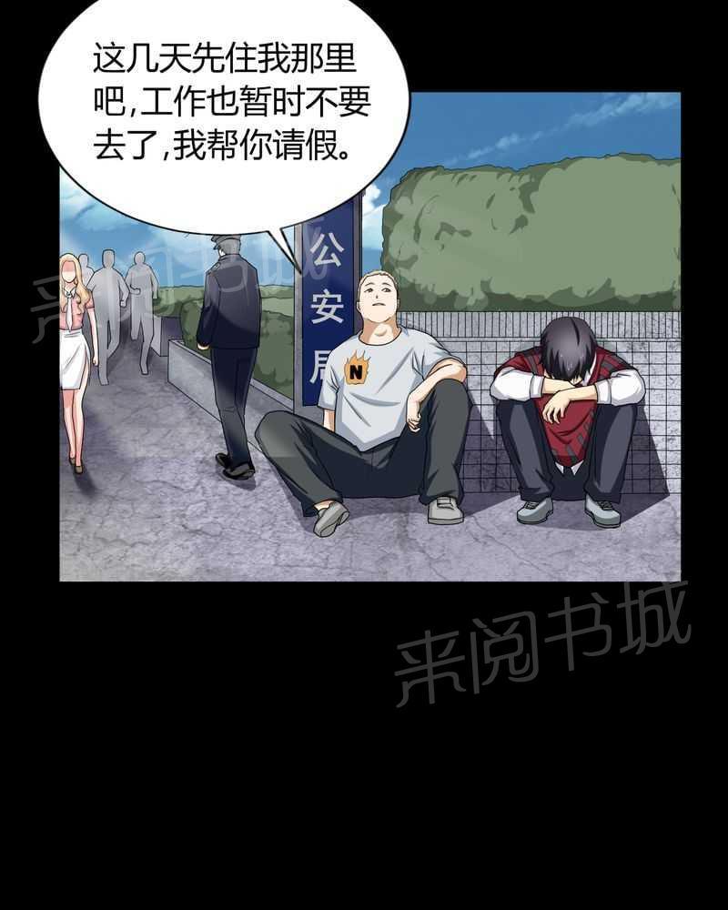 《我在殡仪馆工作的那些事儿》第4话 第25页
