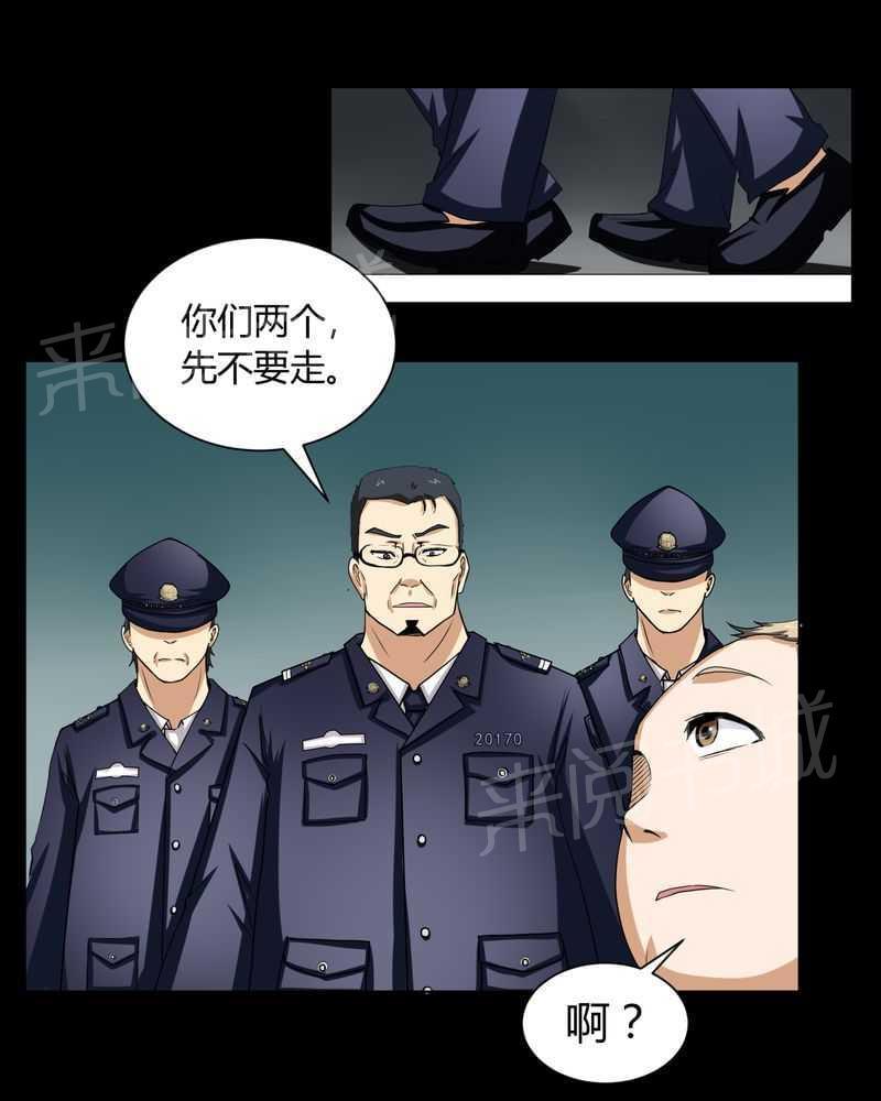 《我在殡仪馆工作的那些事儿》第4话 第26页