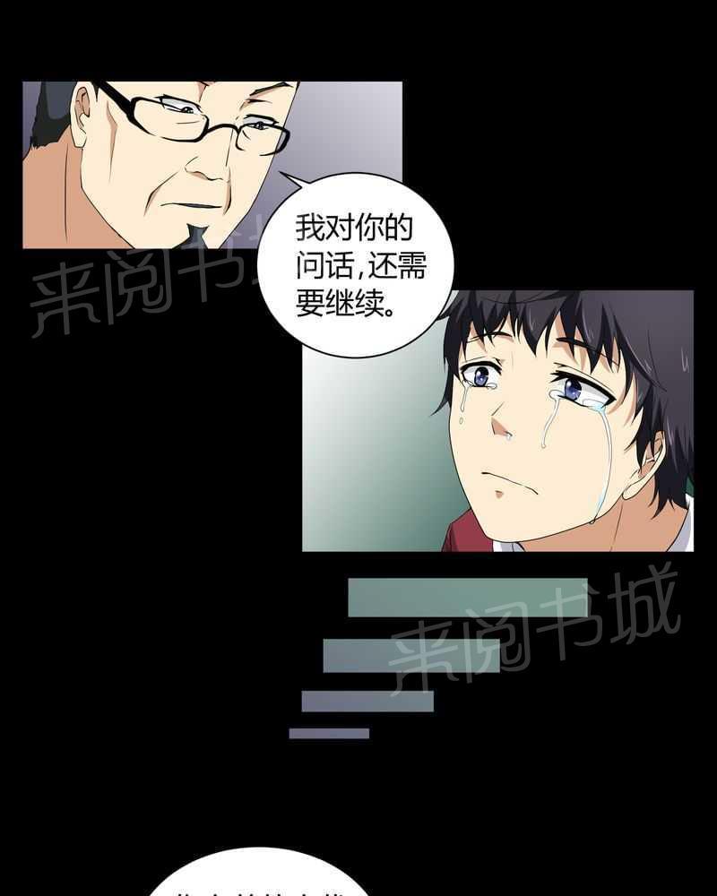 《我在殡仪馆工作的那些事儿》第4话 第28页