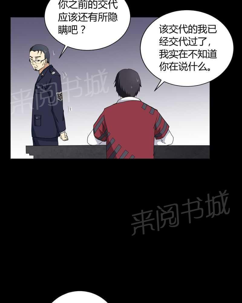 《我在殡仪馆工作的那些事儿》第4话 第29页