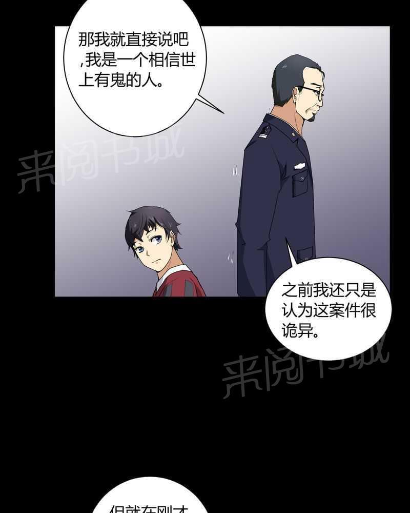 《我在殡仪馆工作的那些事儿》第4话 第30页