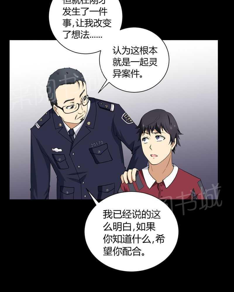 《我在殡仪馆工作的那些事儿》第4话 第31页