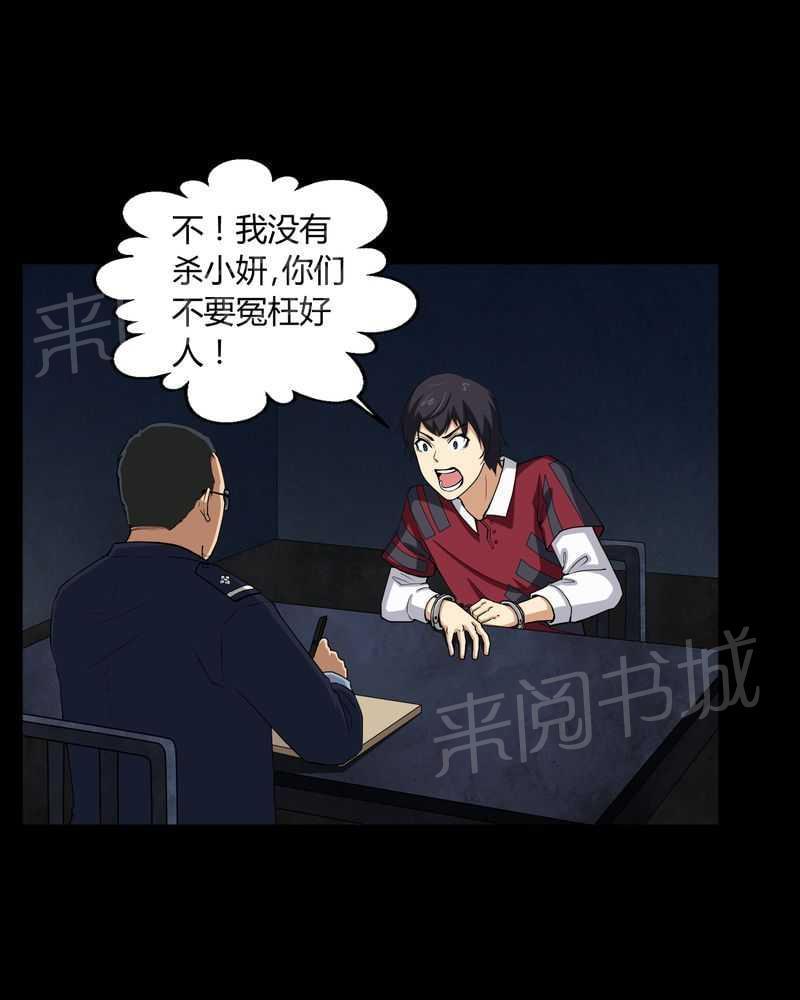 《我在殡仪馆工作的那些事儿》第4话 第4页