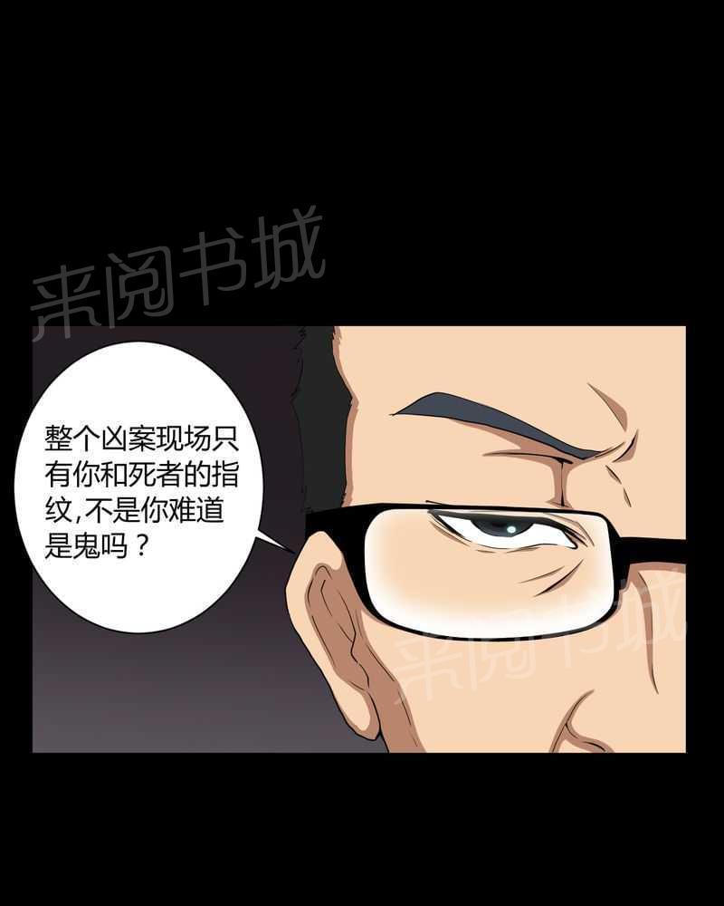 《我在殡仪馆工作的那些事儿》第4话 第5页