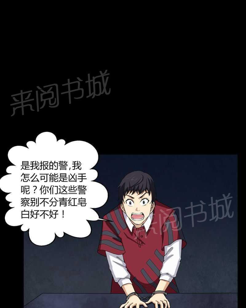 《我在殡仪馆工作的那些事儿》第4话 第6页