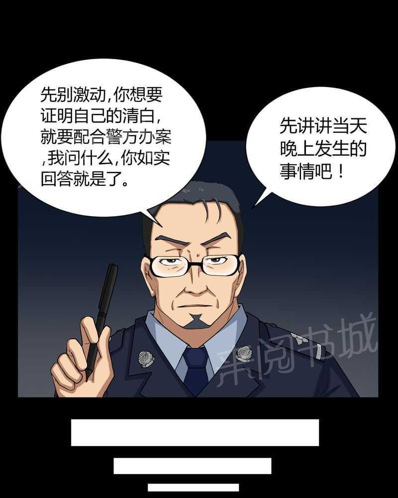 《我在殡仪馆工作的那些事儿》第4话 第8页