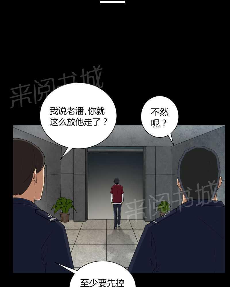 《我在殡仪馆工作的那些事儿》第4话 第9页
