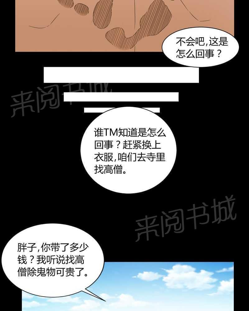 《我在殡仪馆工作的那些事儿》第6话 第16页