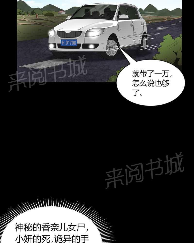 《我在殡仪馆工作的那些事儿》第6话 第17页
