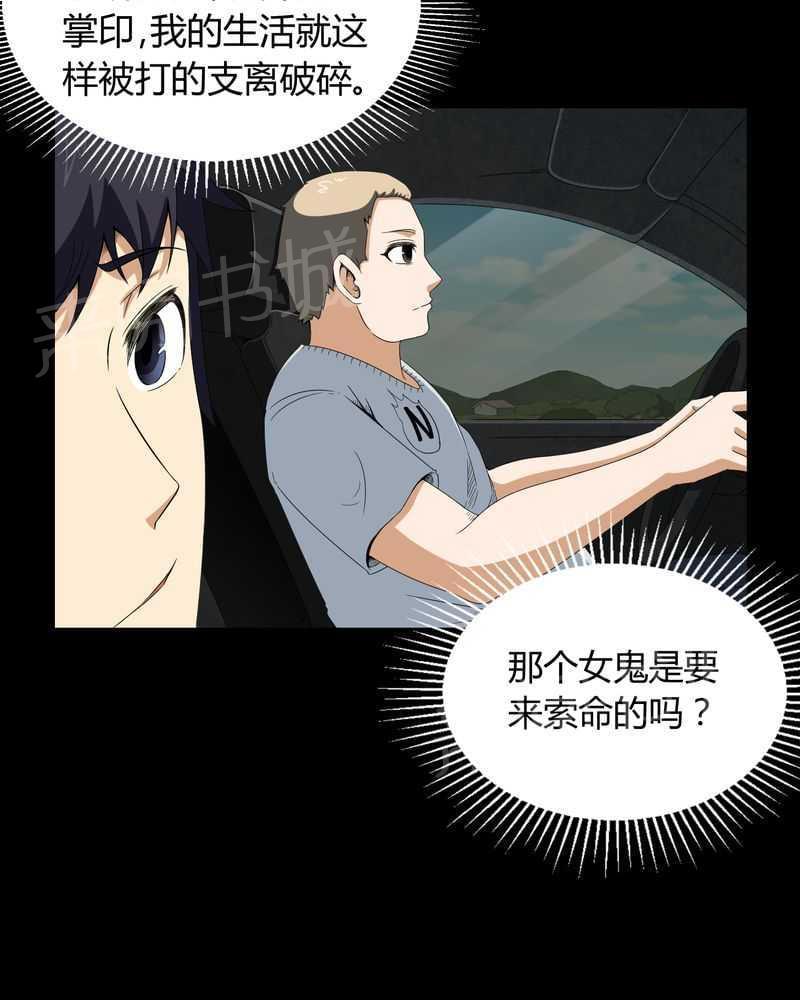 《我在殡仪馆工作的那些事儿》第6话 第18页