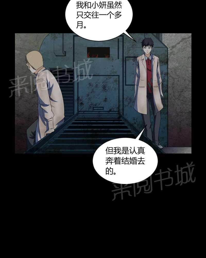 《我在殡仪馆工作的那些事儿》第6话 第1页