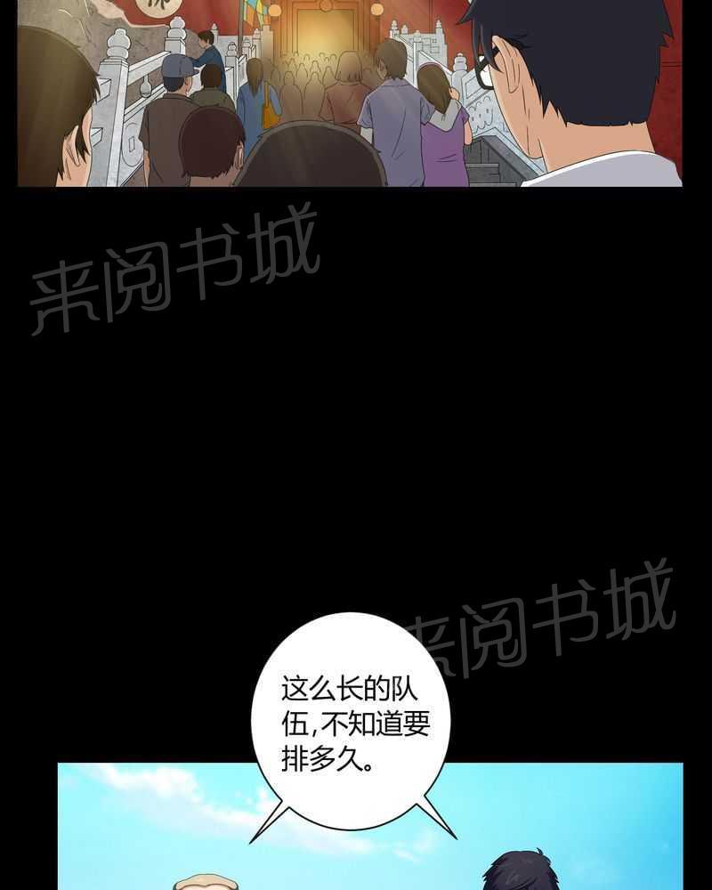《我在殡仪馆工作的那些事儿》第6话 第20页