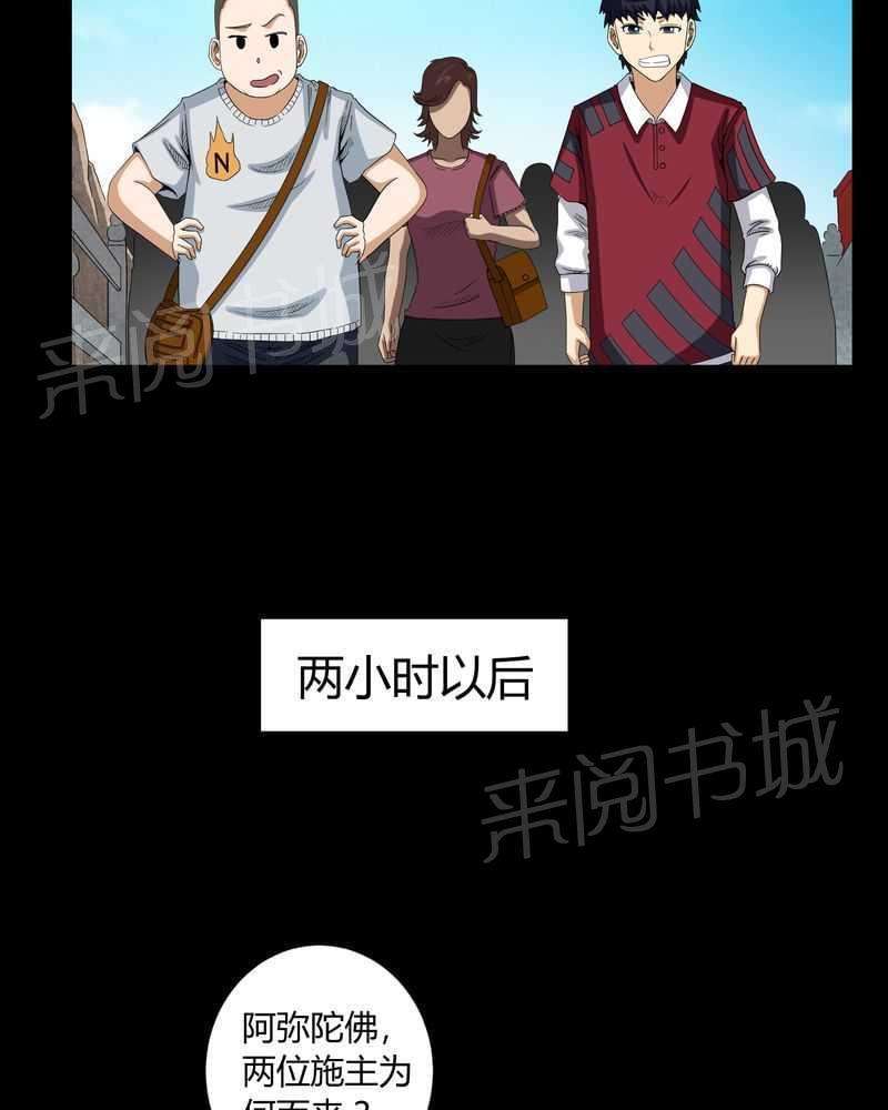 《我在殡仪馆工作的那些事儿》第6话 第21页
