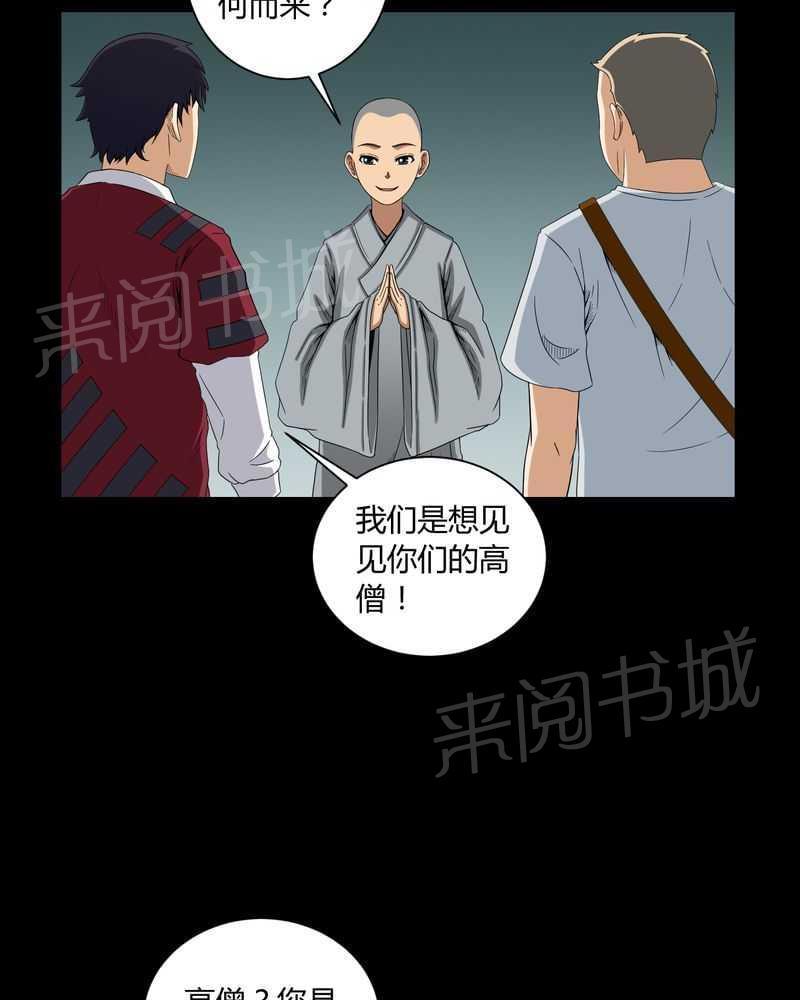 《我在殡仪馆工作的那些事儿》第6话 第22页