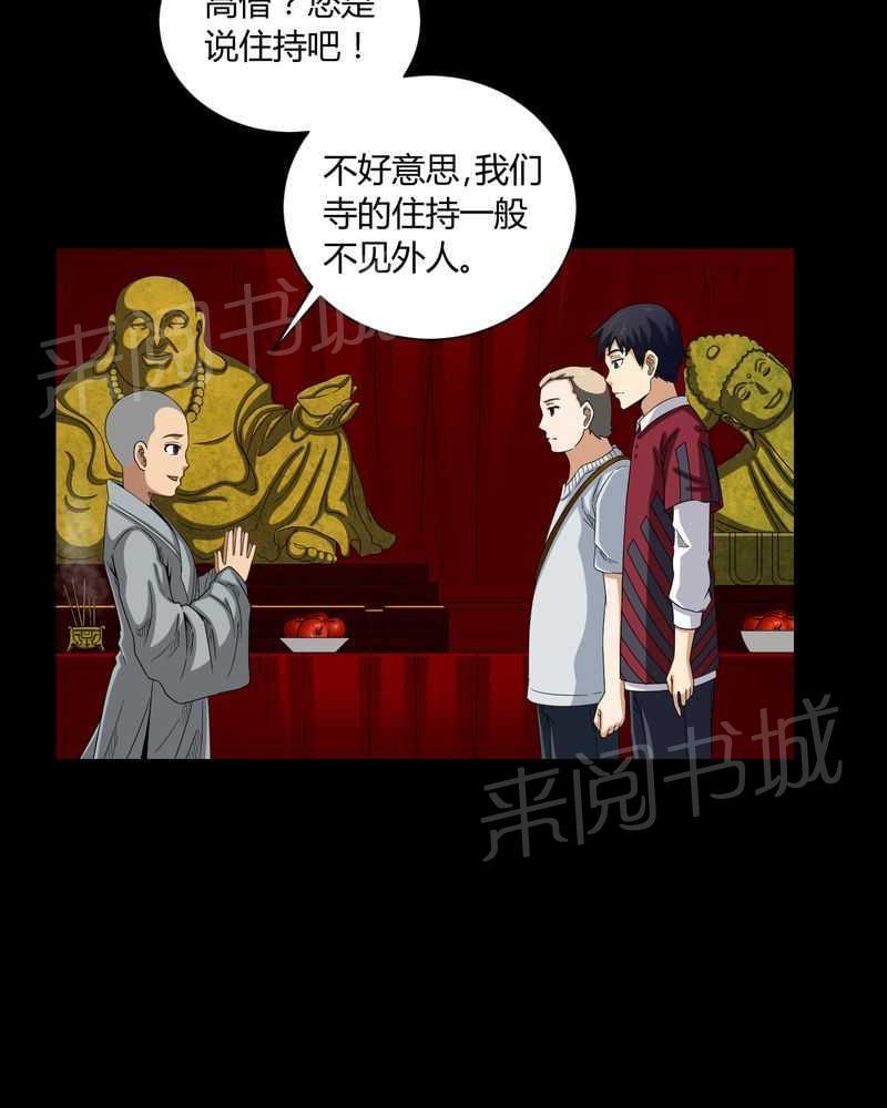 《我在殡仪馆工作的那些事儿》第6话 第23页