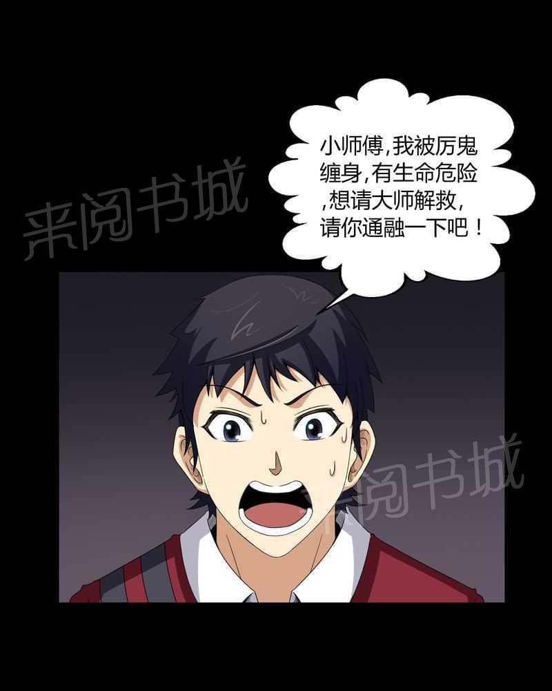 《我在殡仪馆工作的那些事儿》第6话 第24页