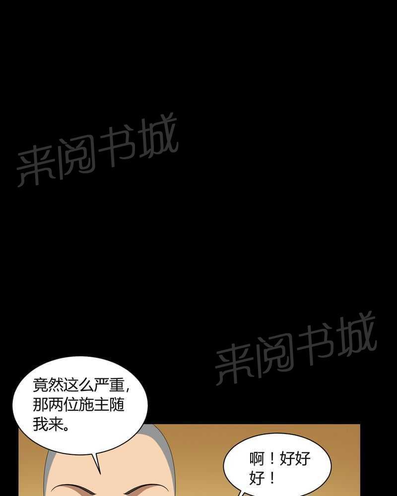 《我在殡仪馆工作的那些事儿》第6话 第25页