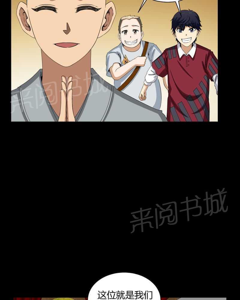 《我在殡仪馆工作的那些事儿》第6话 第26页