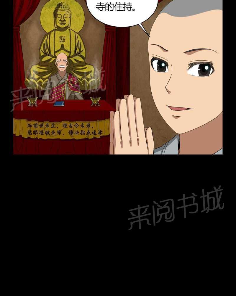 《我在殡仪馆工作的那些事儿》第6话 第27页
