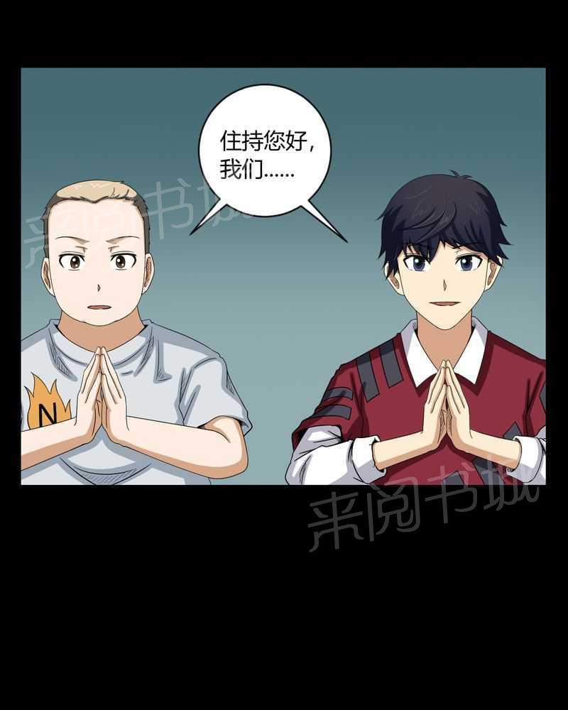 《我在殡仪馆工作的那些事儿》第6话 第28页