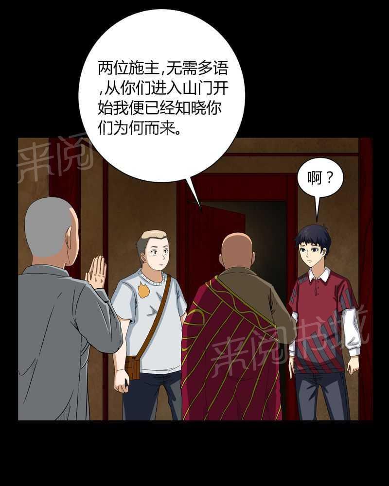 《我在殡仪馆工作的那些事儿》第6话 第29页
