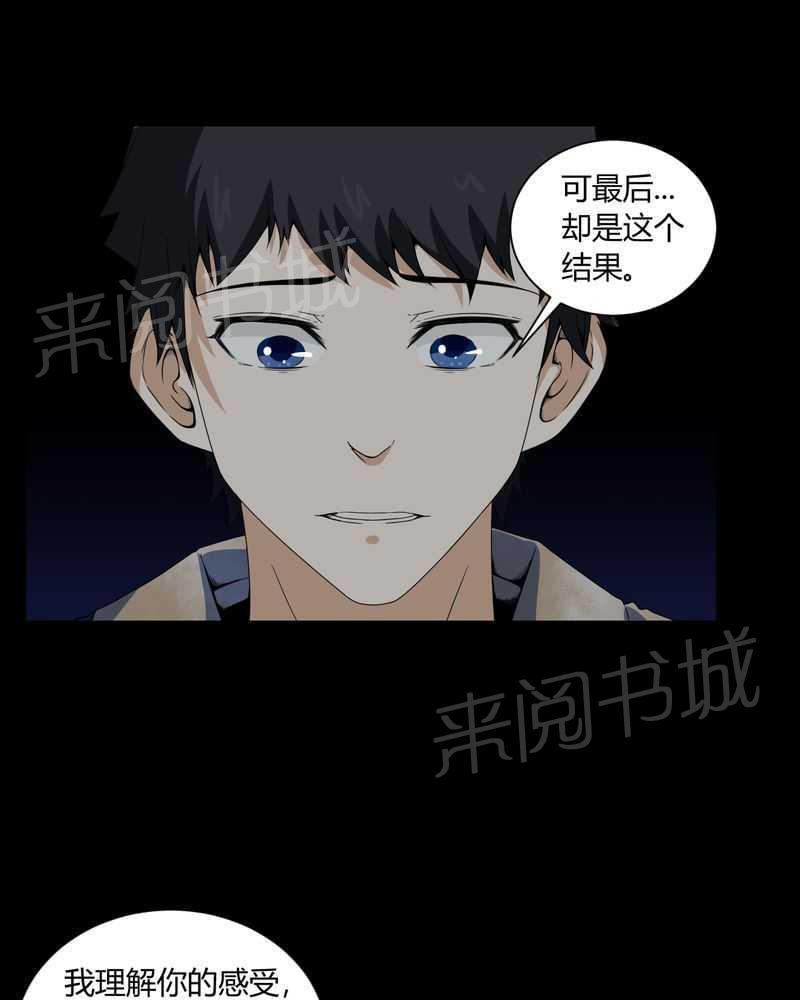 《我在殡仪馆工作的那些事儿》第6话 第2页