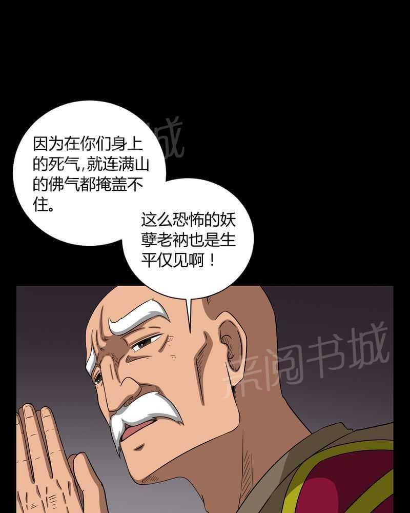 《我在殡仪馆工作的那些事儿》第6话 第30页