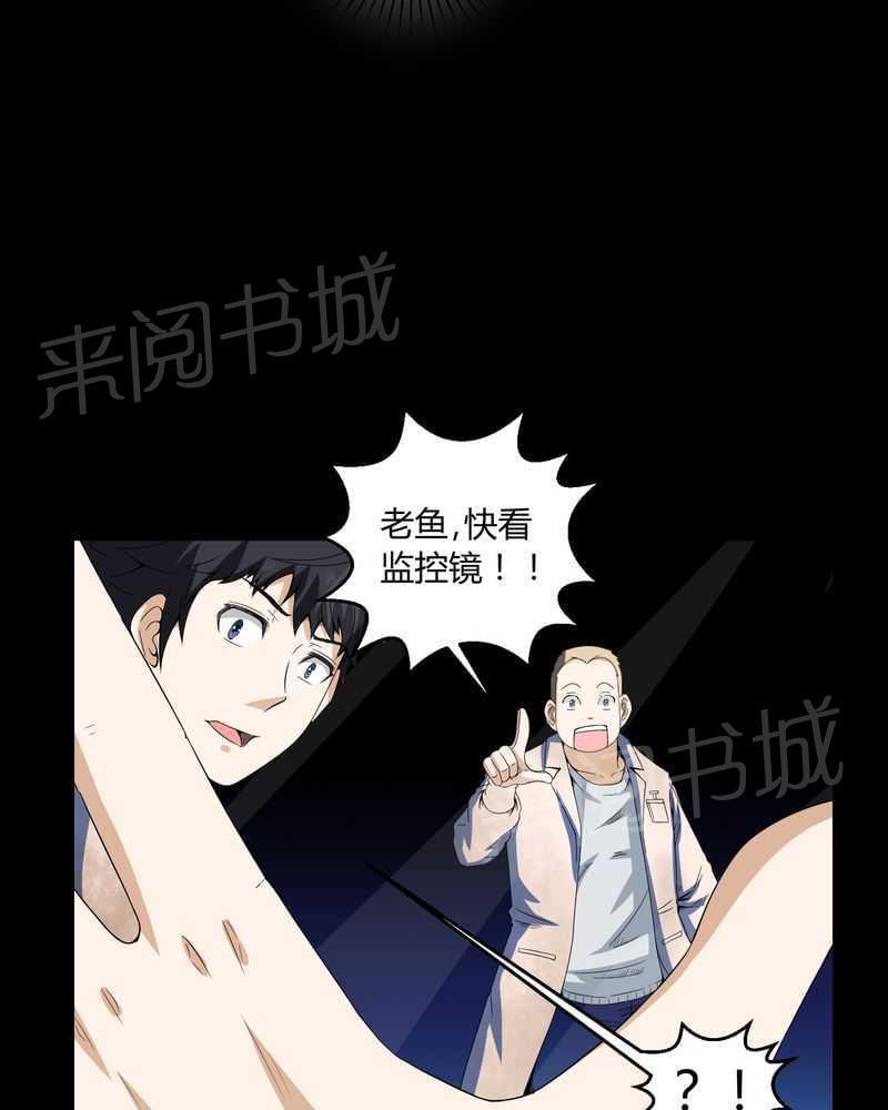 《我在殡仪馆工作的那些事儿》第6话 第4页