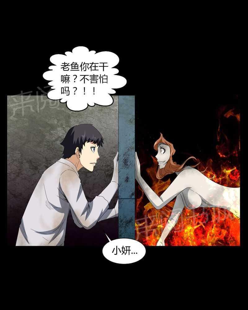 《我在殡仪馆工作的那些事儿》第6话 第7页
